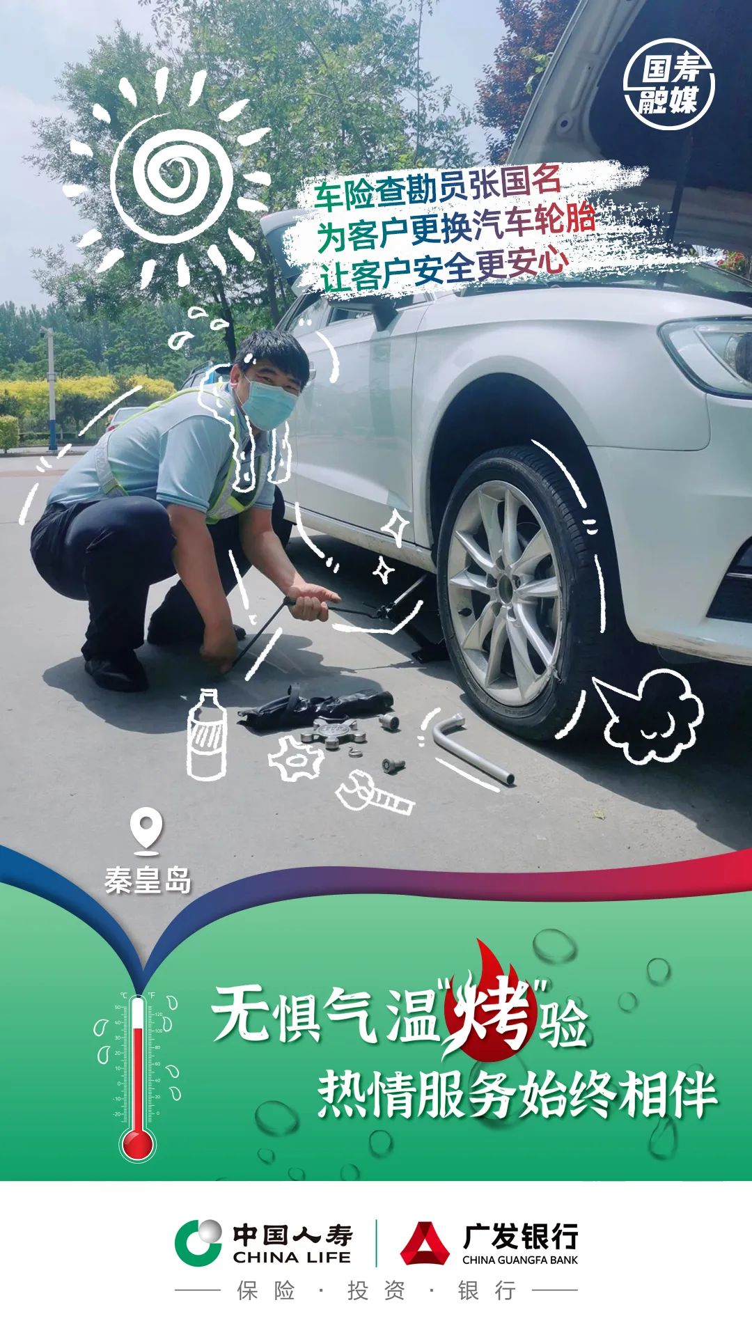 热҈热҈热҈热҈热҈热҈！不惧“烤”验 “暑”你最美