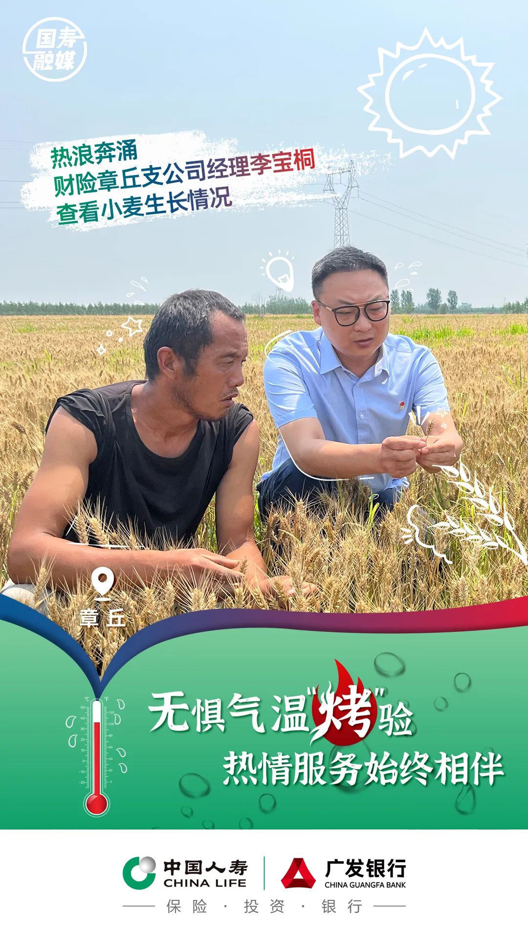 热҈热҈热҈热҈热҈热҈！不惧“烤”验 “暑”你最美