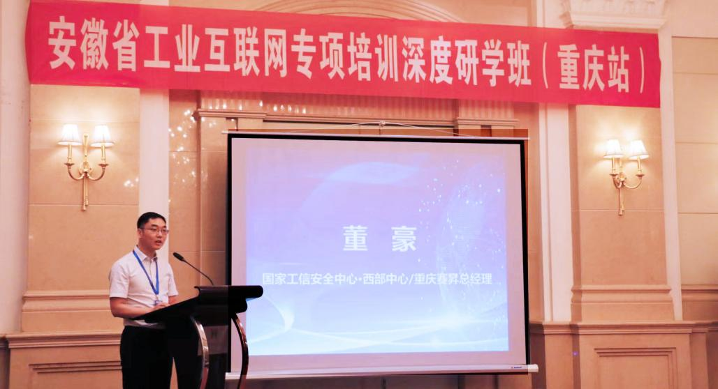 2022年安徽省工业互联网专项培训深度研学班（重庆站）首期活动成功举办