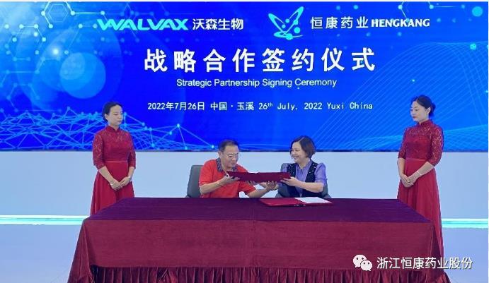 浙江恒康药业和玉溪沃森生物签署战略合作协议 浙江恒康药业和玉溪沃森生物签署战略合作协议