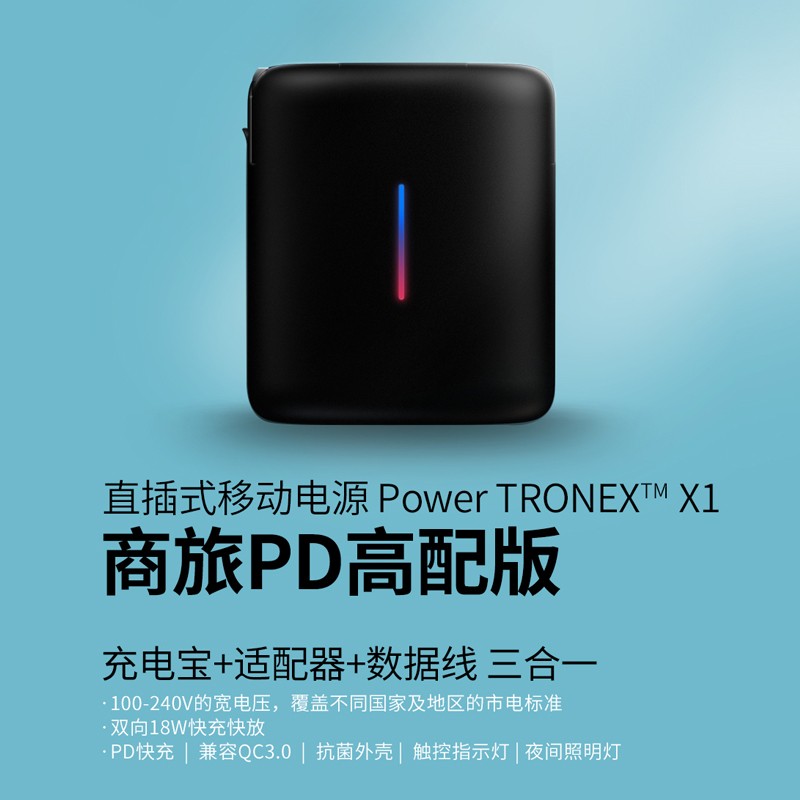 直插式快充移动电源（充电器）5000mAh