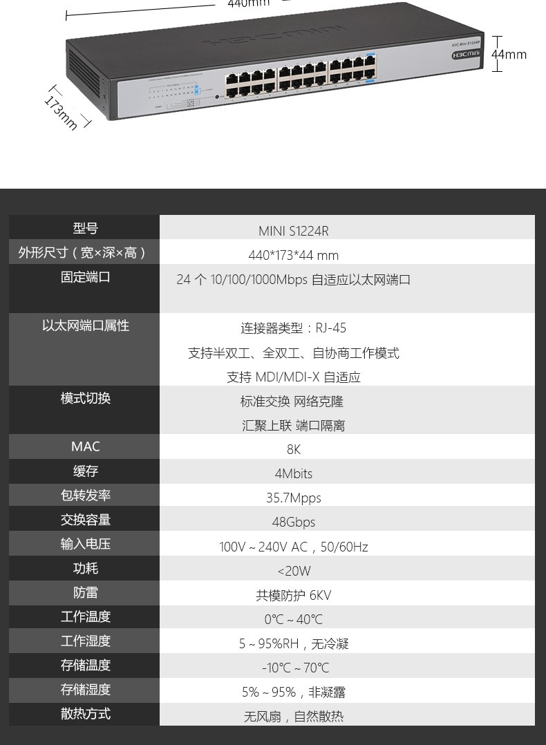 华三S1224R-24口千兆机架式交换机