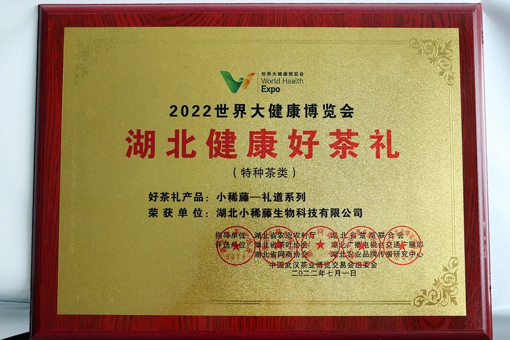 【厲害了!】小稀藤亮相2022世界大健康博覽會,現場遭搶購一空! 【厲害了!】小稀藤亮相2022世界大健康博覽會,現場遭搶購一空!