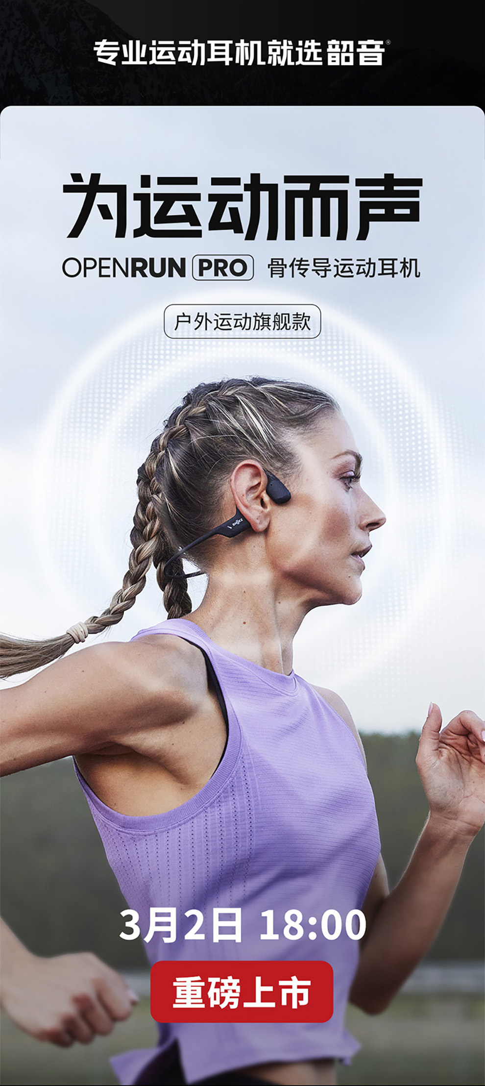 韶音骨传导耳机S810 Shokz OpenRun Pro无线蓝牙运动耳机