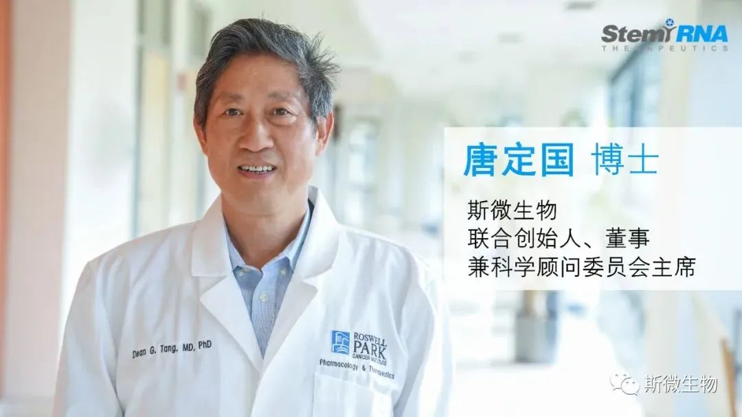斯微生物委任唐定国博士为公司董事、科学顾问委员会主席 | 高管任命 斯微生物委任唐定国博士为公司董事、科学顾问委员会主席 | 高管任命
