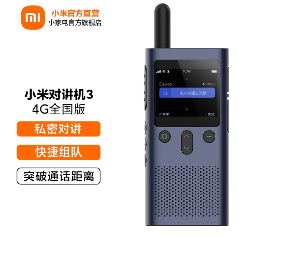 小米（MI） 小米对讲机3 4G公网 全国对讲机