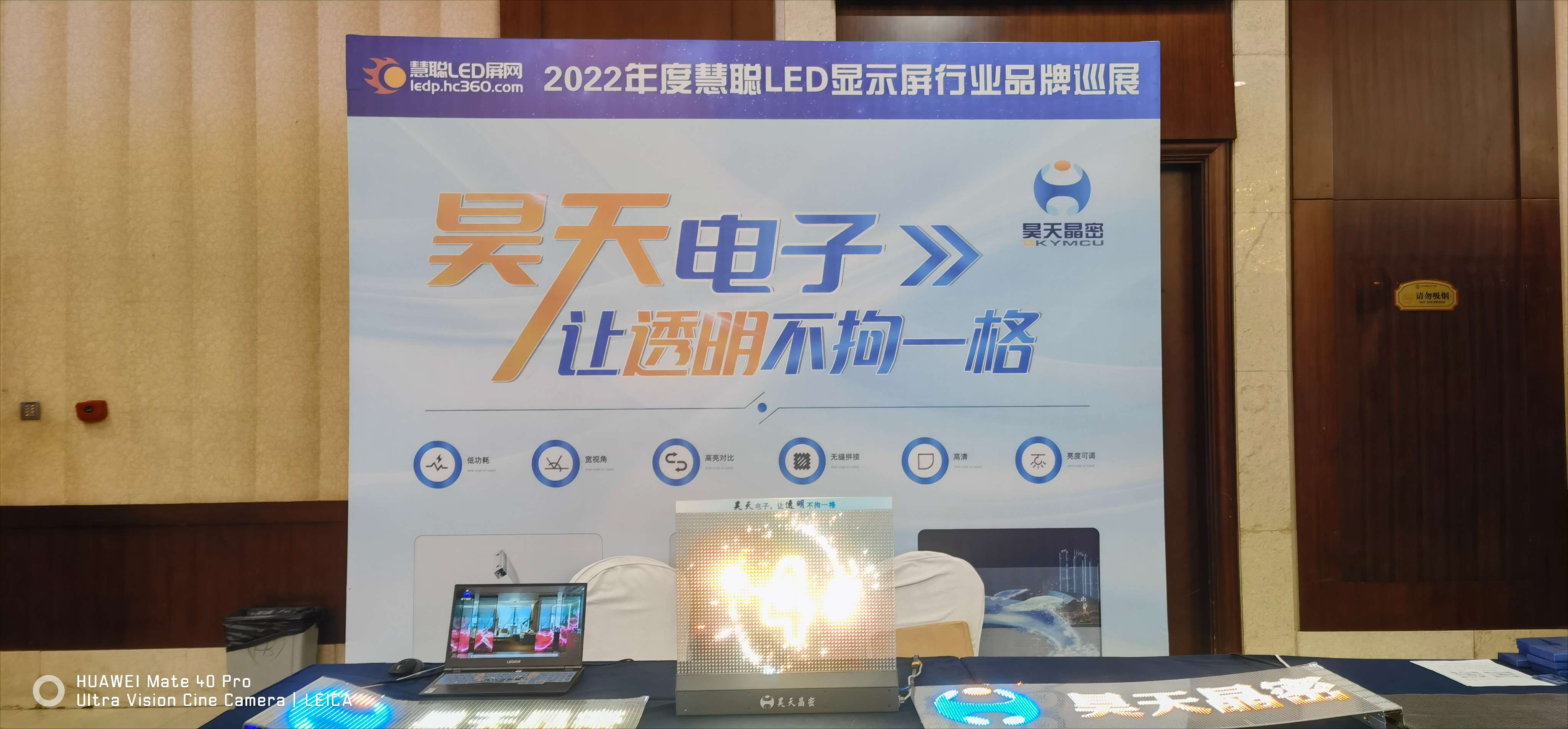 2022昊天電子產品全國巡展--鄭州 “定制透明方案一體化解決服務商，讓透明不拘一格”
