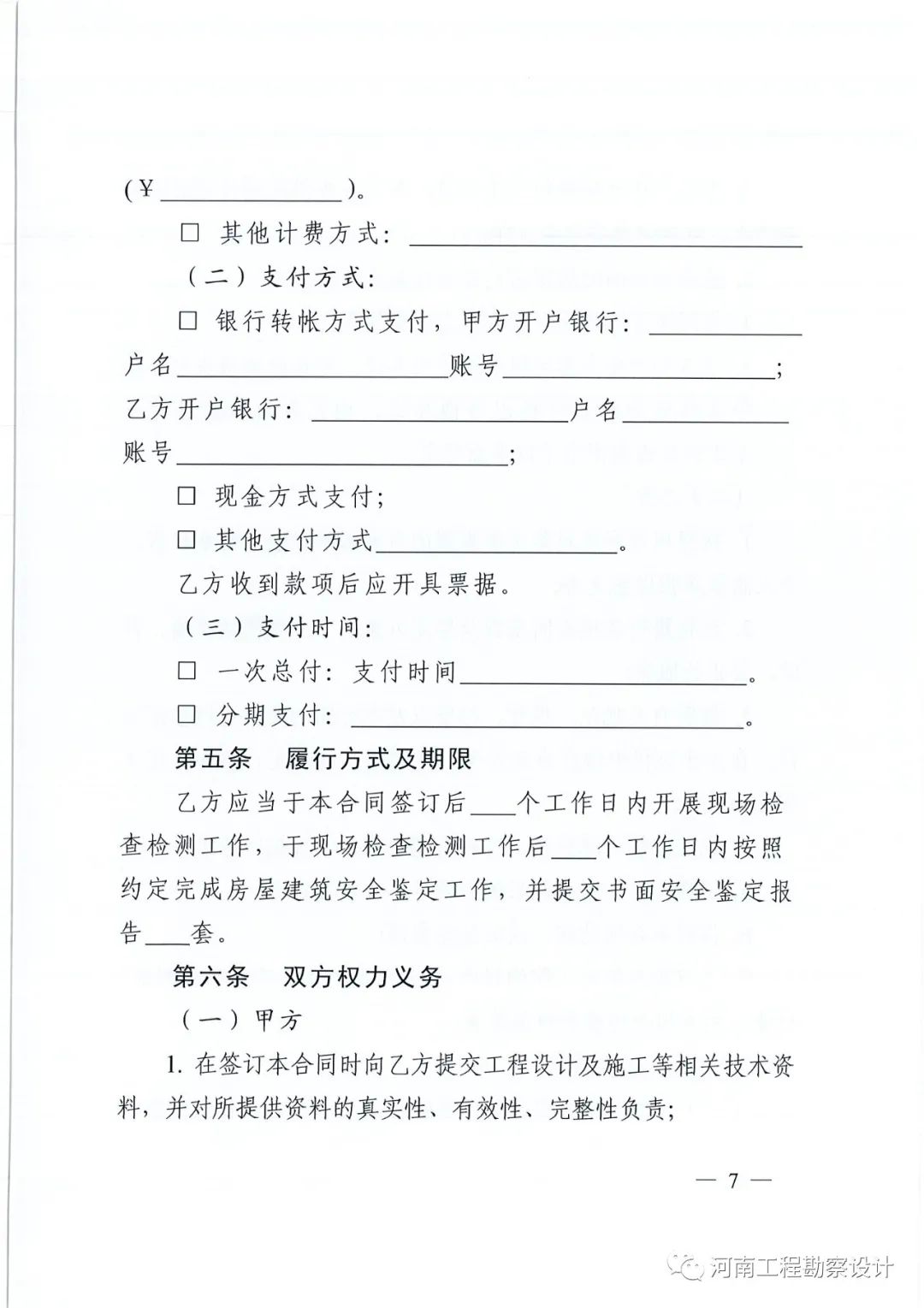 通知 | 省住建厅 省市场监督监管局关于印发《河南省房屋安全鉴定合同（示范文本）》的通知