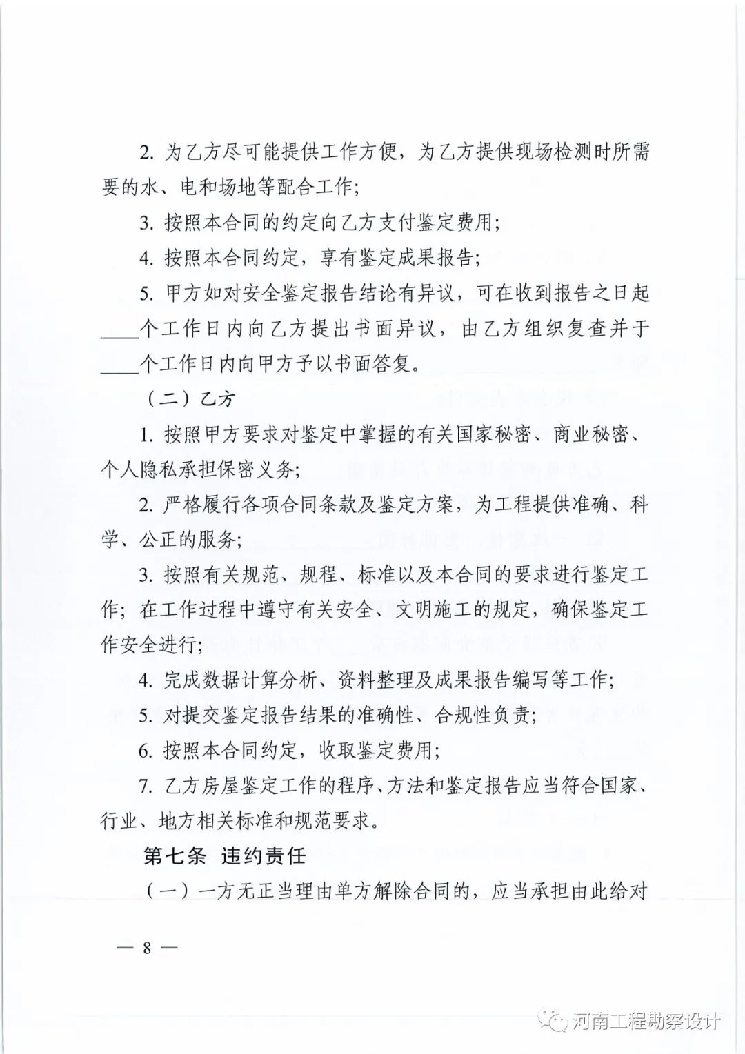 通知 | 省住建厅 省市场监督监管局关于印发《河南省房屋安全鉴定合同（示范文本）》的通知