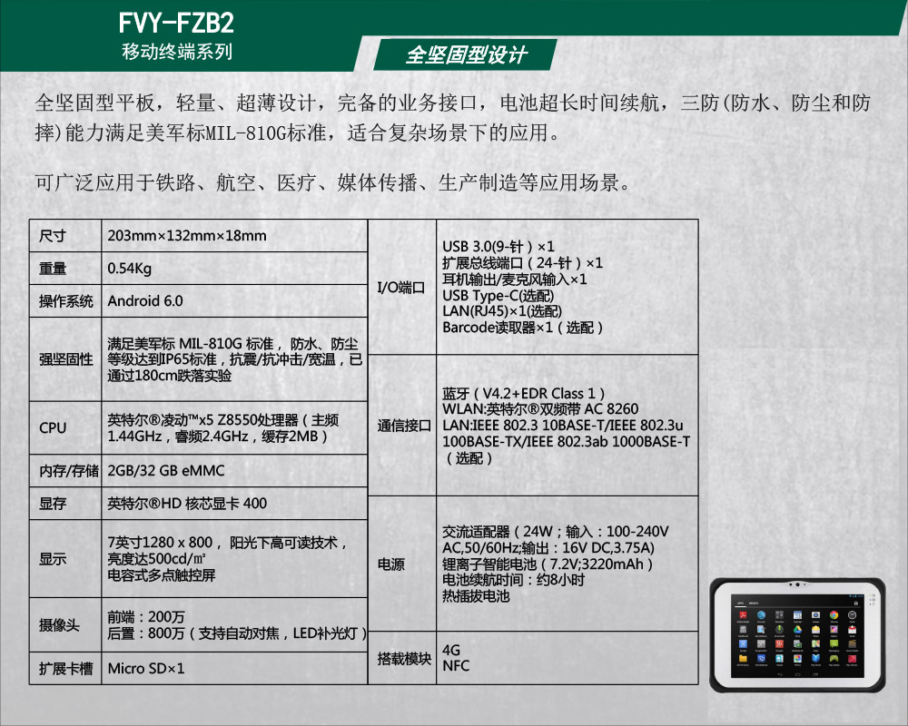 FVY-FZB2全坚固型移动终端