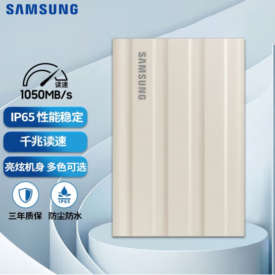 三星 T7 Type-c USB 3.2 移动固态硬盘 月幕白 NVMe传输速度1050MB/s