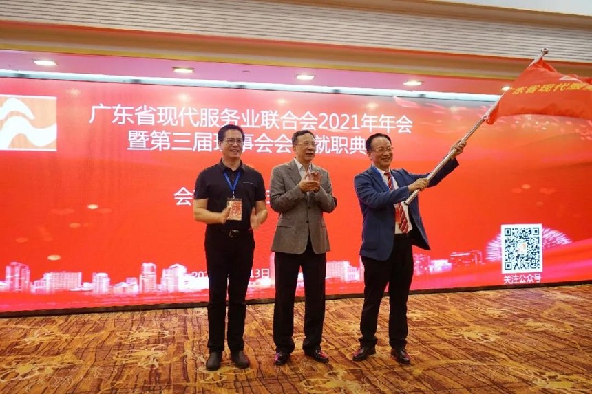 广东省现代服务业联合会换届大会暨第三届理事会会长就职典礼圆满落幕! 广东省现代服务业联合会换届大会暨第三届理事会会长就职典礼圆满落幕!