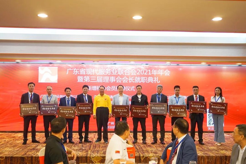 广东省现代服务业联合会换届大会暨第三届理事会会长就职典礼圆满落幕! 广东省现代服务业联合会换届大会暨第三届理事会会长就职典礼圆满落幕!