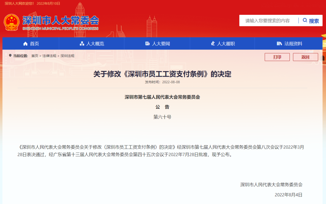 事关你的钱包！深圳工资支付条例最新调整来了，涉及病假、奖金......