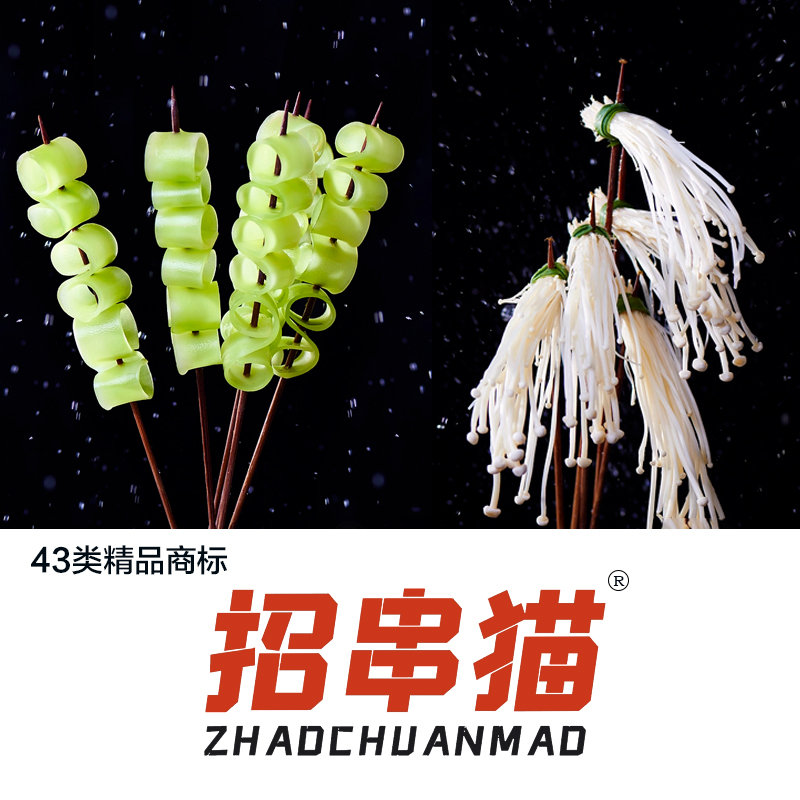 招串猫