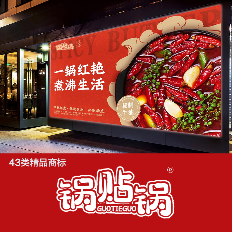 锅贴锅
