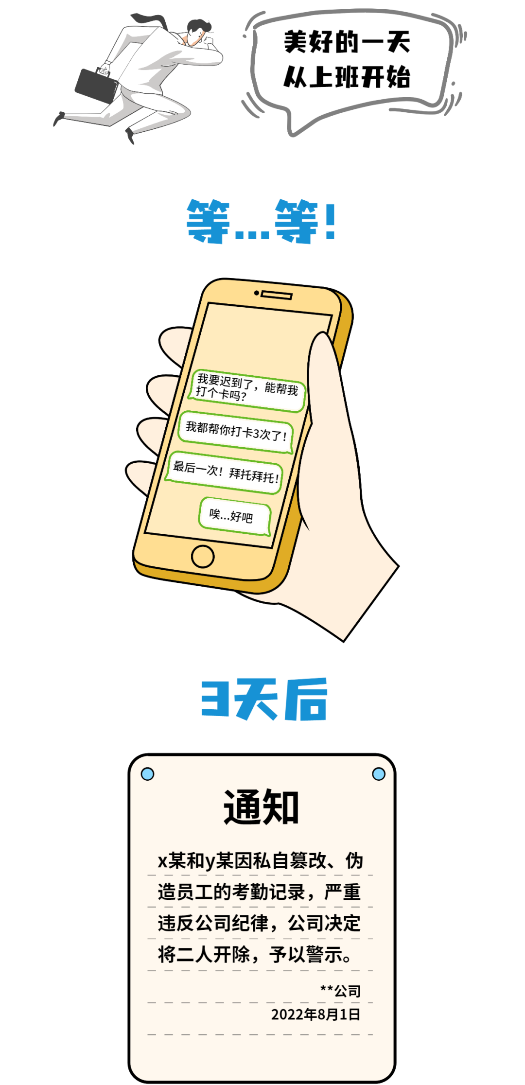 迟到早退找人帮忙打卡？老板：开除