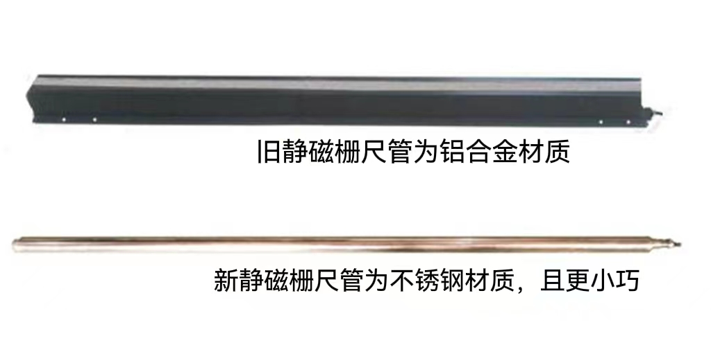 关于静磁栅位移传感新旧款说明