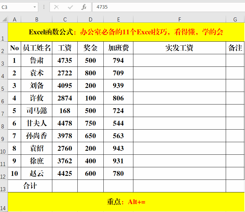 办公室必备的Excel技巧，看得懂，学的会，也能掌握