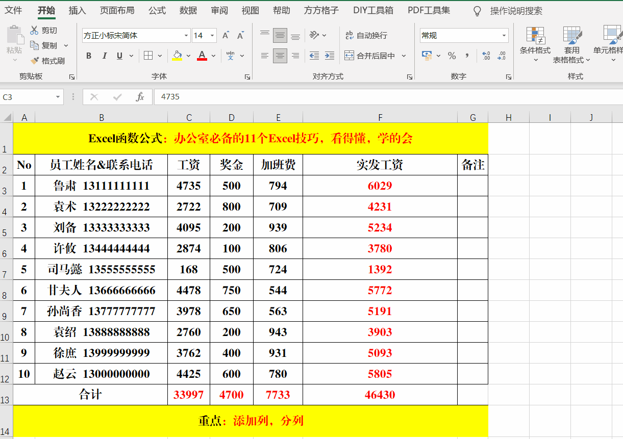 办公室必备的Excel技巧，看得懂，学的会，也能掌握