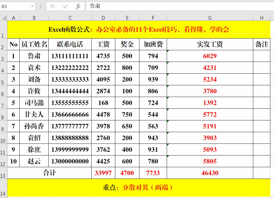 办公室必备的Excel技巧，看得懂，学的会，也能掌握