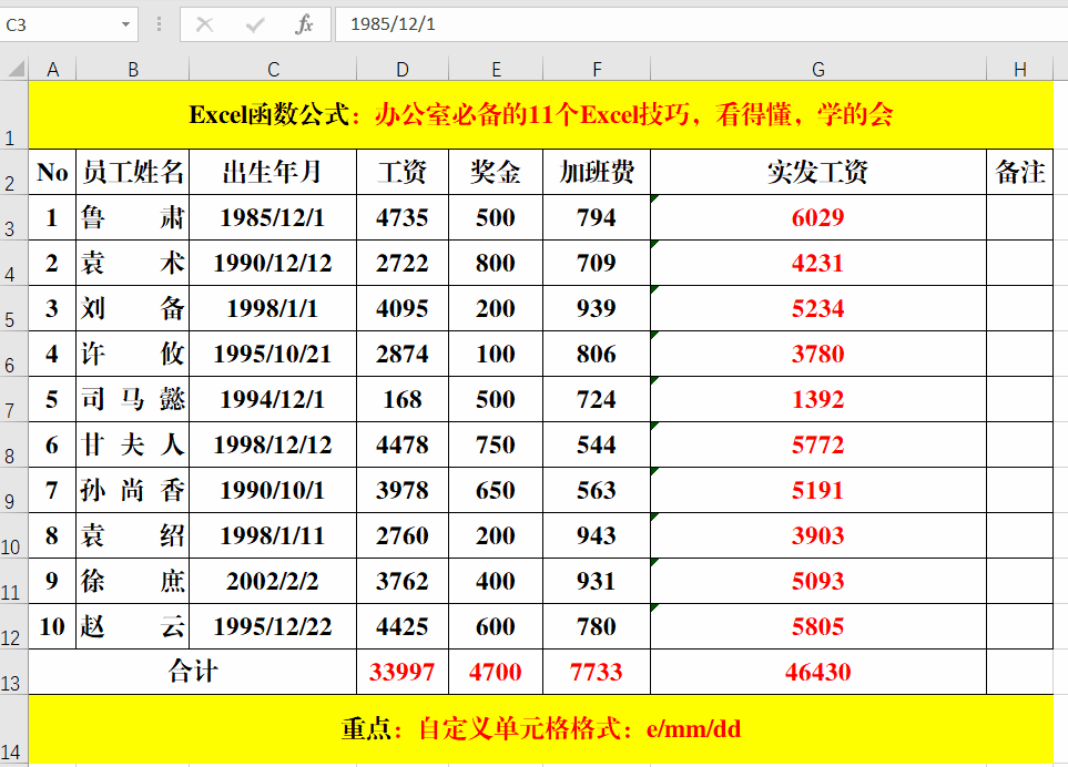 办公室必备的Excel技巧，看得懂，学的会，也能掌握