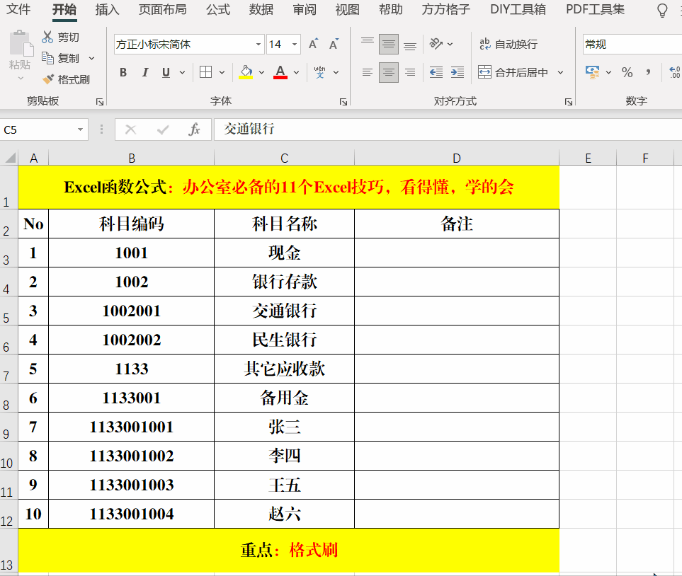 办公室必备的Excel技巧，看得懂，学的会，也能掌握