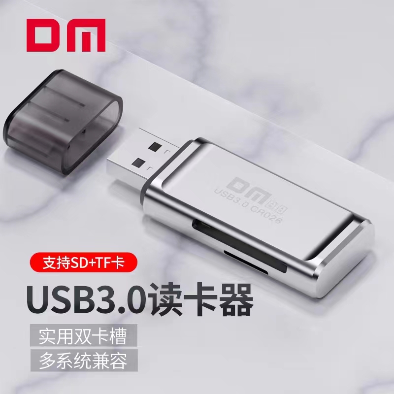 DM -CR026 多功能读卡器USB3.0