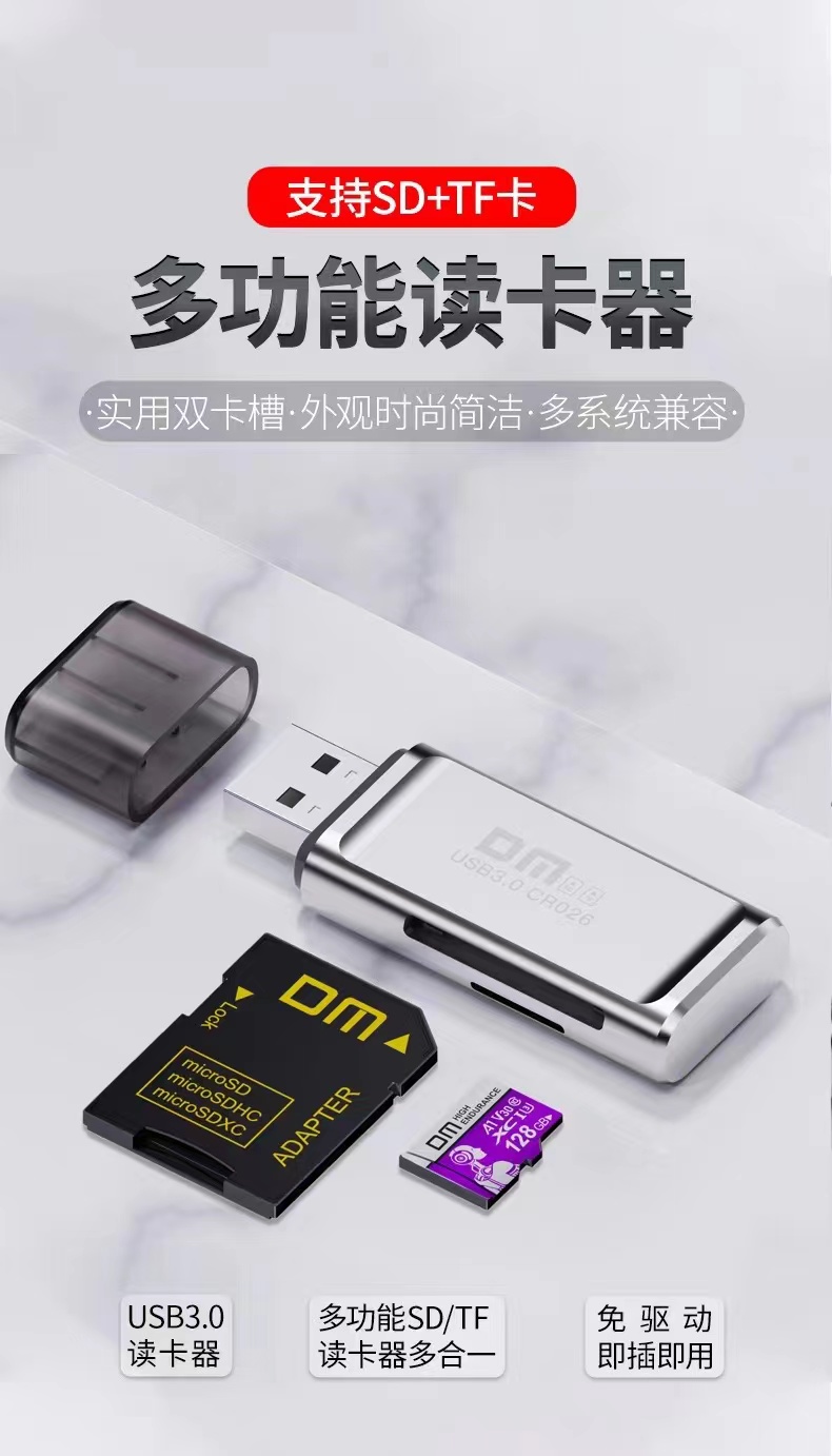 DM -CR026 多功能读卡器USB3.0