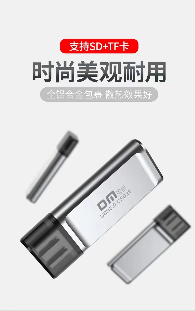 DM -CR026 多功能读卡器USB3.0