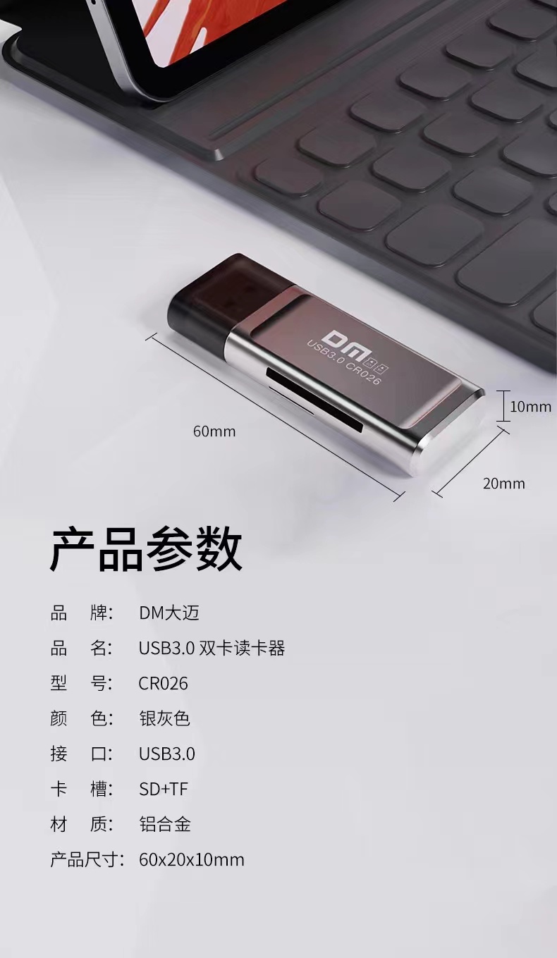 DM -CR026 多功能读卡器USB3.0