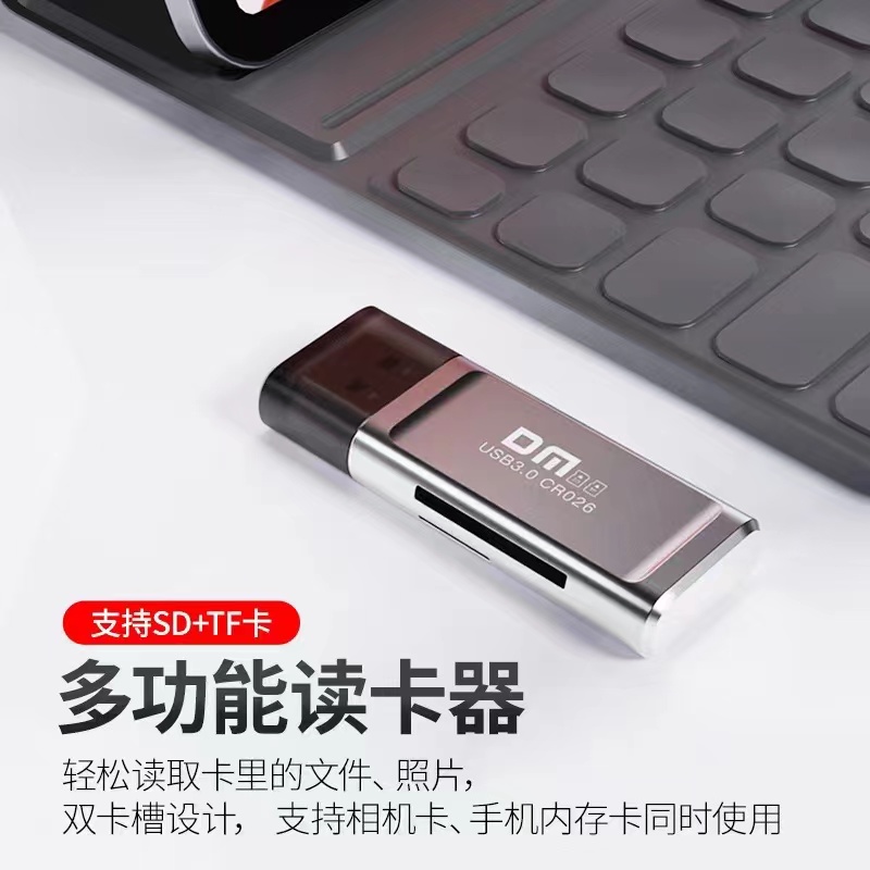 DM -CR026 多功能读卡器USB3.0