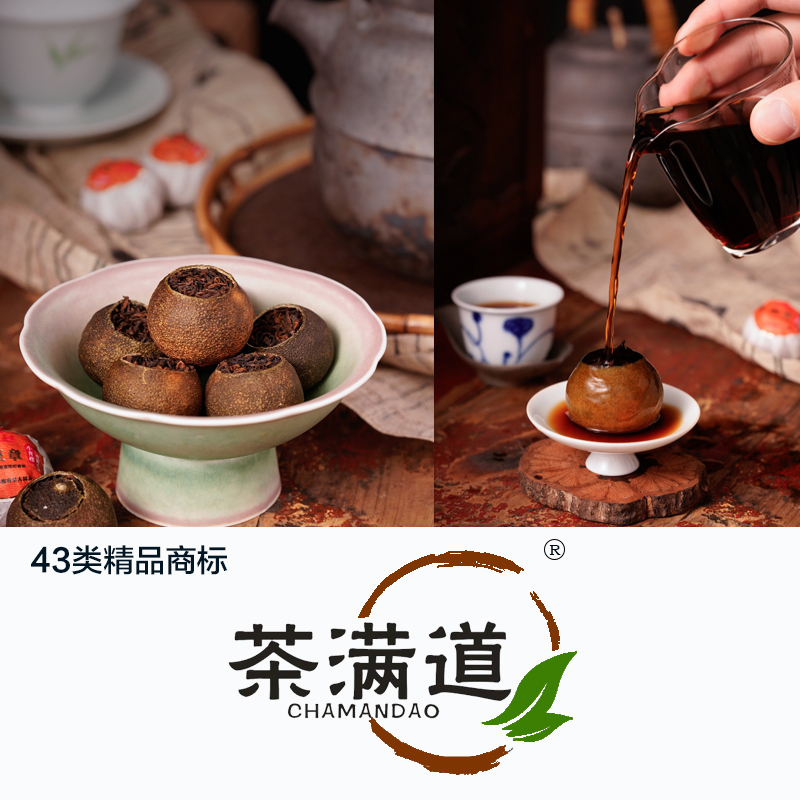 茶滿道