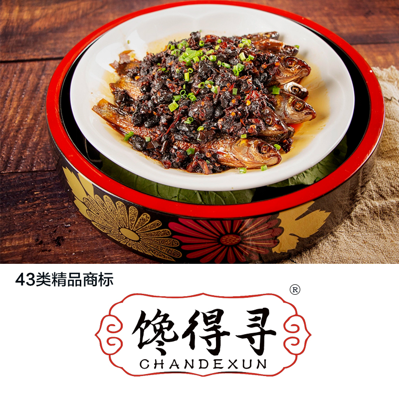 馋得寻