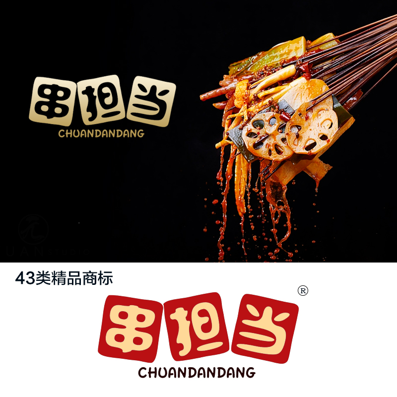 串担当
