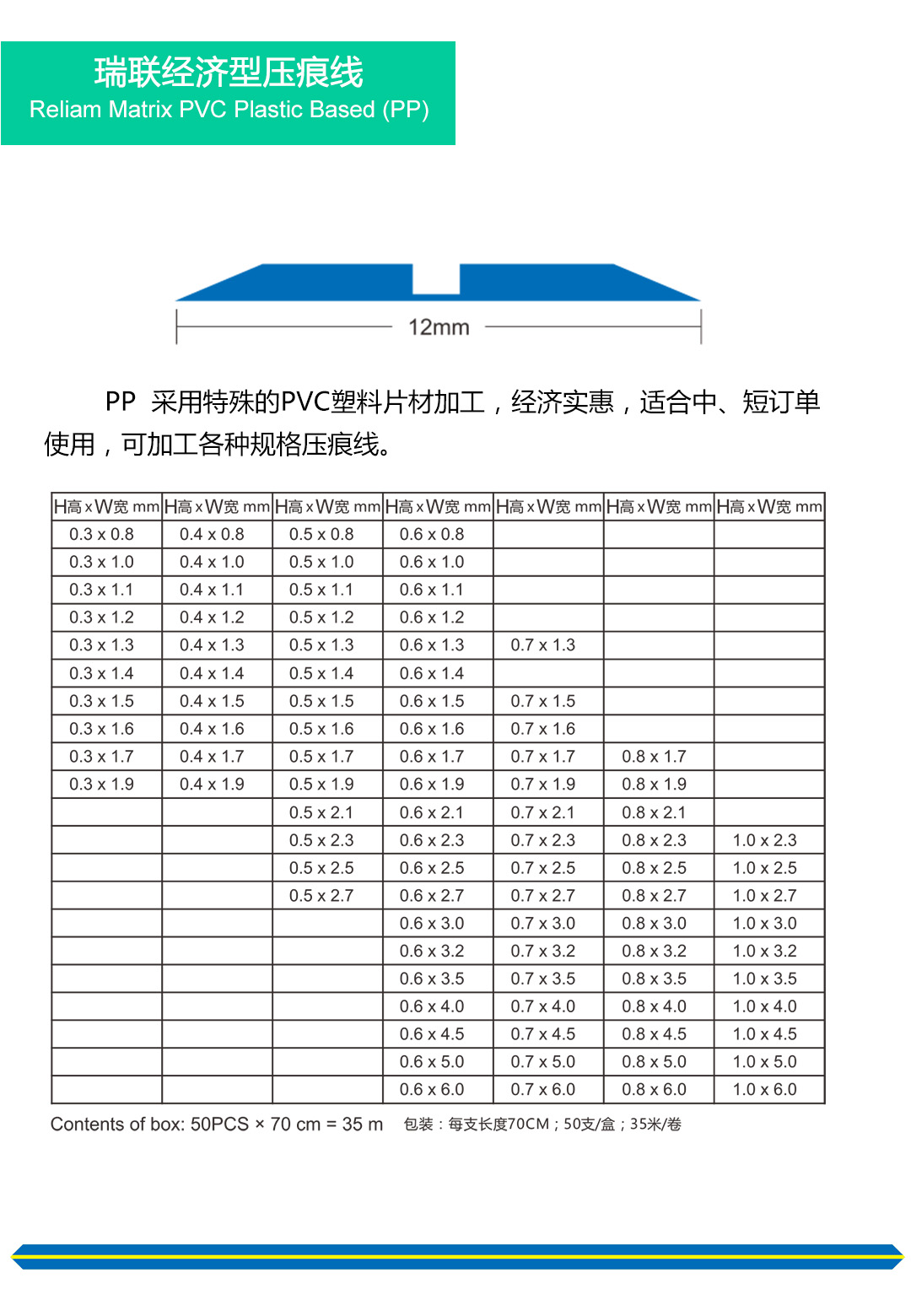 瑞联压痕线