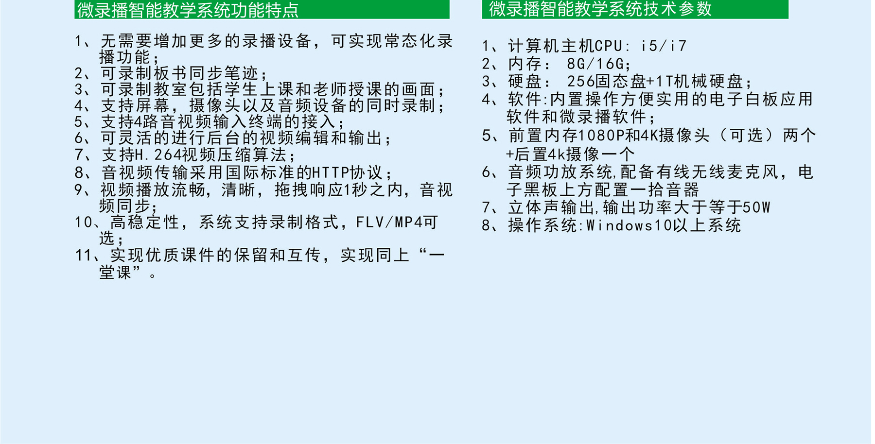 微录播智能教学系统------86寸大屏幕！来了！