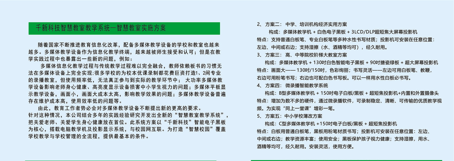 微录播智能教学系统------86寸大屏幕！来了！