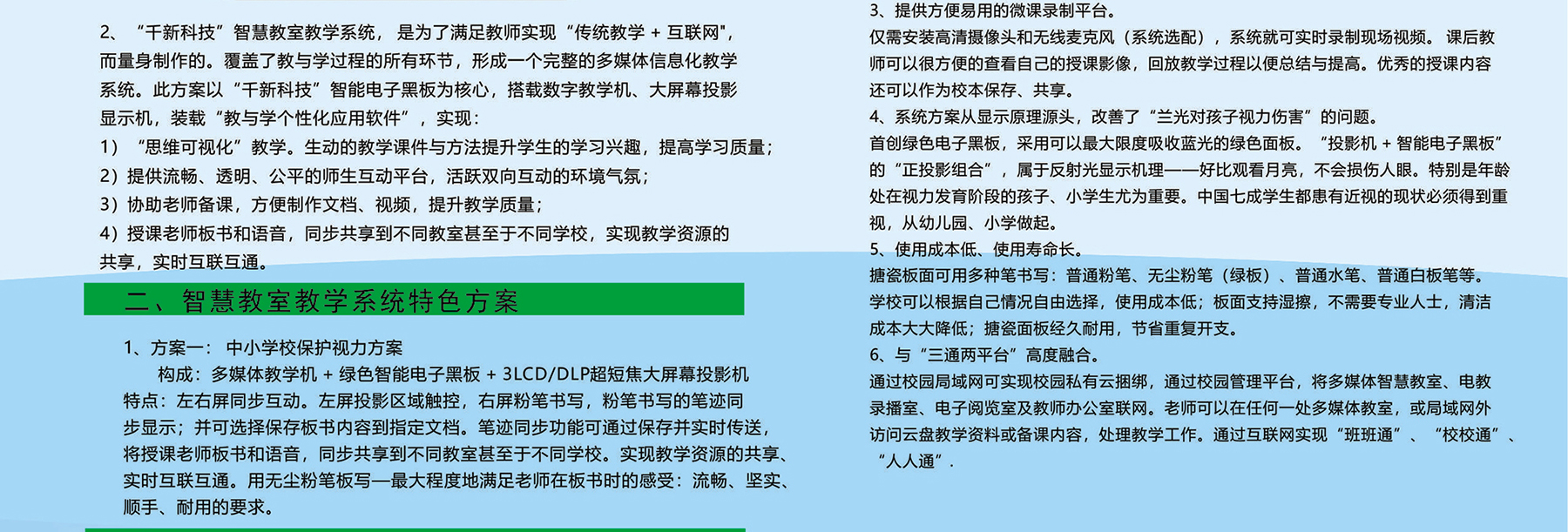 微录播智能教学系统一