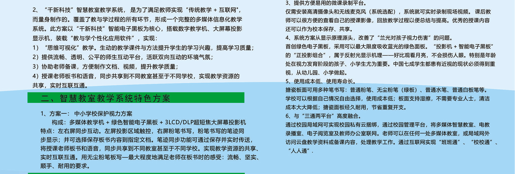 微录播智能教学系统------投影！来了！