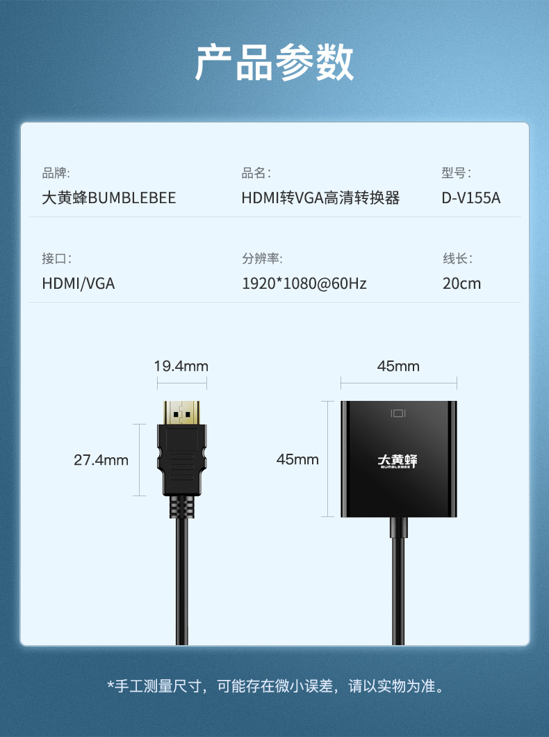 【V155A】大黄蜂HDMI转VGA线 高清不闪屏