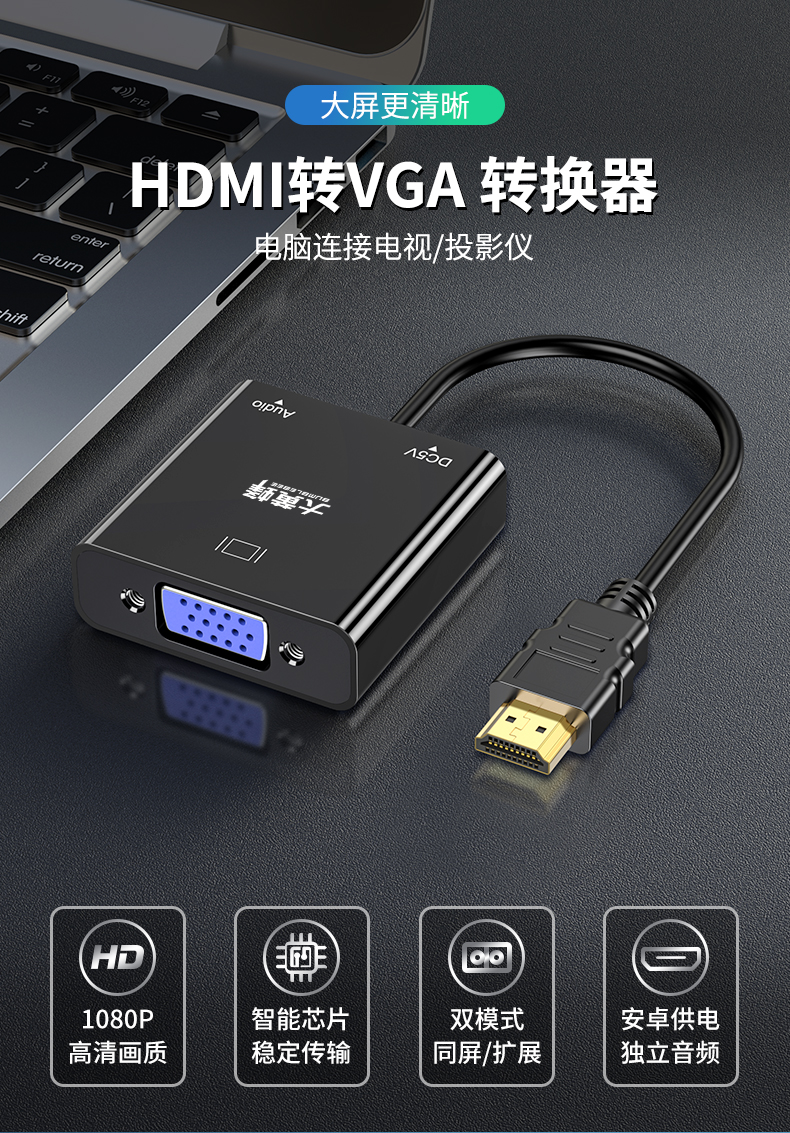 大黄蜂 HDMI转VGA线 (10CM) 带音频接口+供电接口 进口芯片高清显示