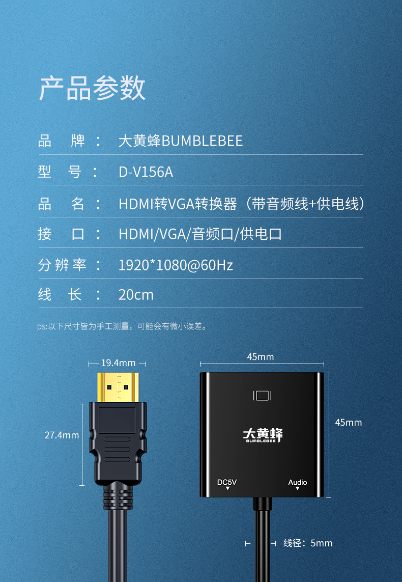 大黄蜂 HDMI转VGA线 (10CM) 带音频接口+供电接口 进口芯片高清显示