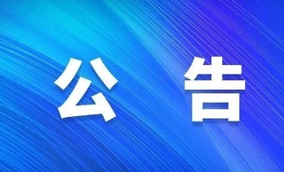 广州中医药大学金沙洲医院接受社会捐赠防护物资公告