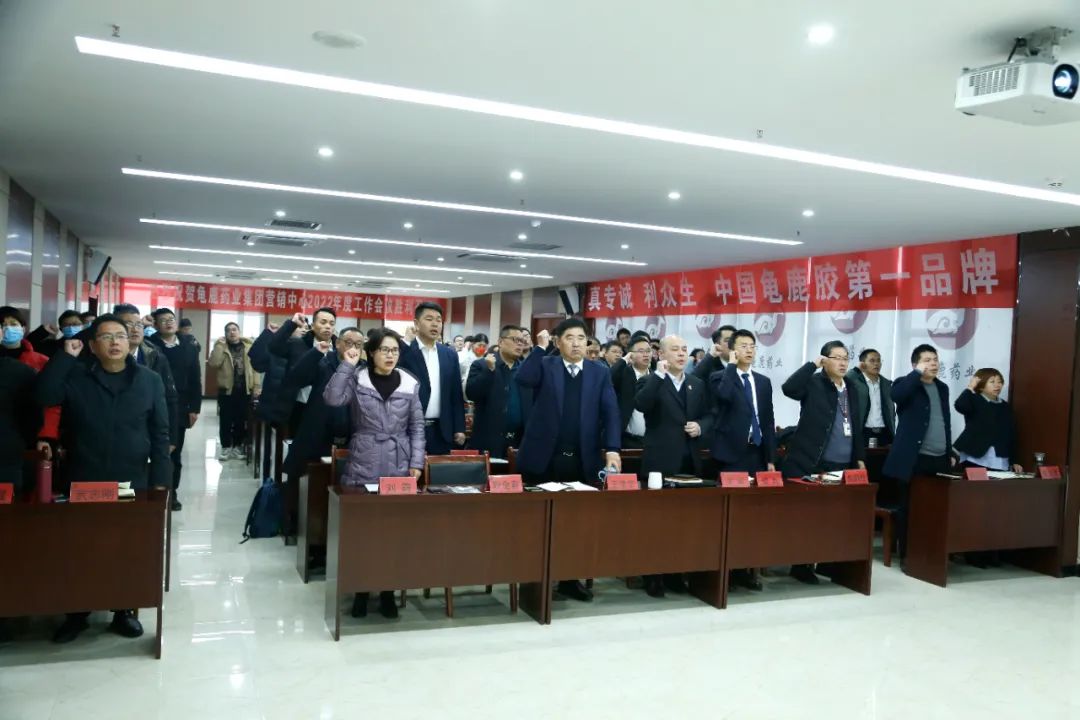 “牛”转乾坤，“虎”势担当，龟鹿药业年度工作会议胜利举行