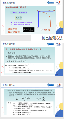 桩基检查