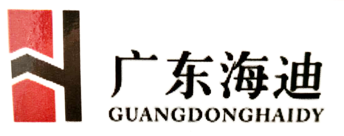 广东海迪