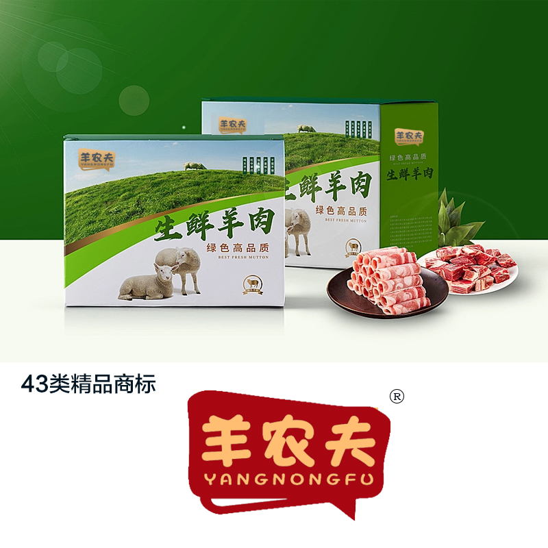 羊农夫