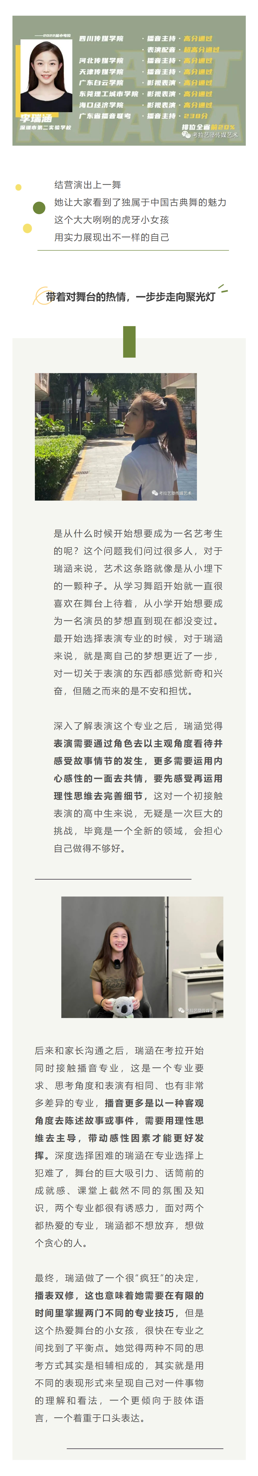 播表双开花，她用实力拿下国家一流本科专业合格证