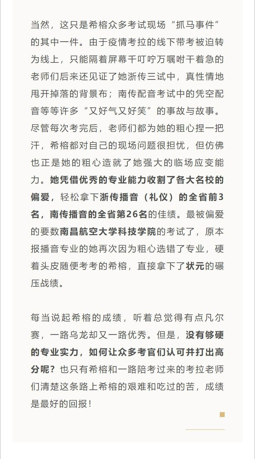 浙传全省前3、南传全省26，凡尔赛小考拉用实力被名校偏爱